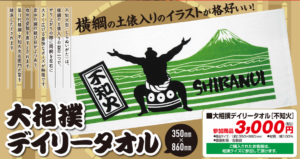 令和八年七月場所